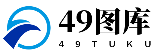 49图库首页